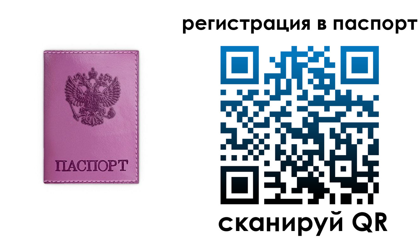 прописка в Удмуртии