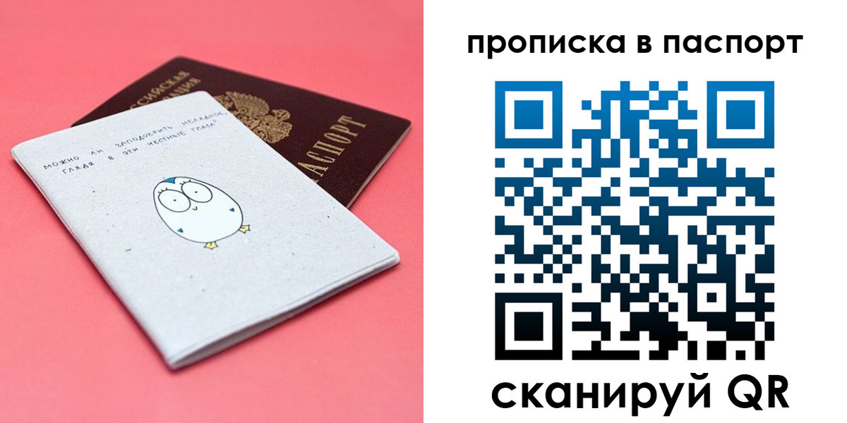 временная регистрация недорого в Удмуртии