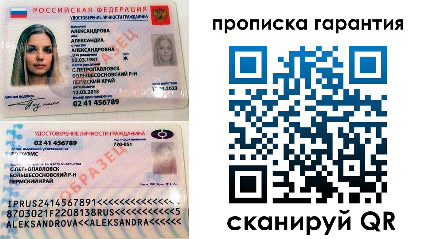 прописка в квартире в Удмуртии